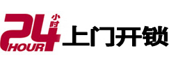 什邡专业电话开锁服务